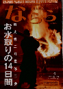 月刊大和路ならら 2015年2月号 特集 東大寺二月堂修二会お水取りの14日間