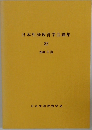 日本生涯教育学会論集22　2001年度