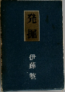 発掘