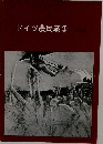ドイツ農民戦争