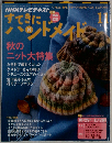 NHK すてきにハンドメイド 2015年 11 月号