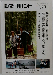 シネ・フロント　2011年9月号