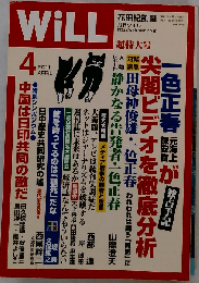 WiLL 2011年4月号