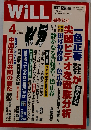 WiLL 2011年4月号