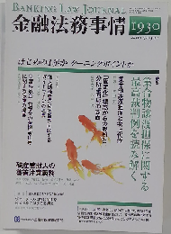 金融法務事情 2011年9月25日号
