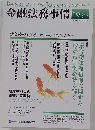 金融法務事情 2011年9月25日号