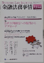 金融法務事情 2011年6月25日号