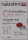 金融法務事情 2011年6月25日号
