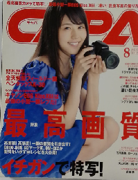 CAPA　2013年8月号