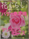やさい畑　花ぐらじ　平成24年11月15日