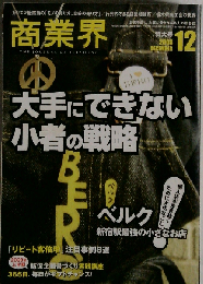 商業界 2008年 12月号