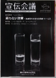 宣伝会議 2011年 10/15号