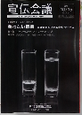 宣伝会議 2011年 10/15号