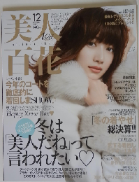 美人百花 　2015年12月号