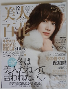 美人百花 　2015年12月号