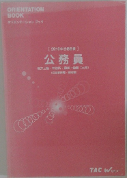[ 2019年合格目標 ]  公務員
