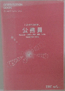 [ 2019年合格目標 ]  公務員