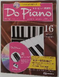 ドゥ・ピアノ  No.16