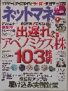 ネットマネー　2013年5月