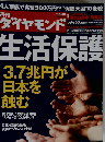 週刊 ダイヤモンド 2012年 6/30号