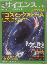 日経サイエンス　2012年11月