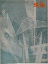 建築　1970
