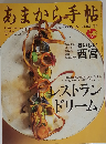 あまから手帖 2014年 09月号