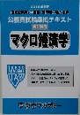 2016年度版  国家公務員(一般職・専門職)/ 地方上級  公務員試験準拠テキスト  専門科目  マクロ経済学