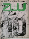a+u 建築と都市　72/10