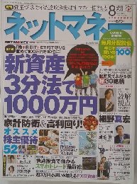 ネットマネー　2011－8