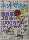 ネットマネー　2011－8