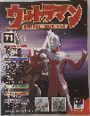 ウルトラマン　2010－10－19