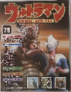ウルトラマン　79　2010－12－14