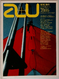 a+u　建築と都市　1978－5