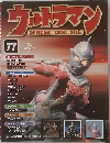 ウルトラマン　77　2010－11－30