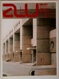 a+u　建築と都市　1976－7