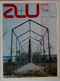 AU　建築と都市　1978－6