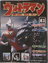ウルトラマン　63　2010－8－24