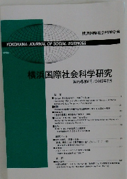 横浜国際社会科学研究　第19巻第6号/ 2015年2月
