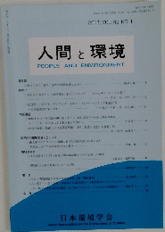 人間と環境　2017, VOL. 43, NO. 1