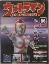 ウルトラマン OFFICIAL DATA FILE　66　2010－9－14