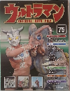 ウルトラマン　75　2010－11－16