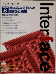 インターフェース　2002年8月号