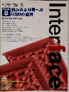 インターフェース　2002年8月号