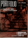 PORTFOLIO　1991－6・7