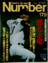 Sports Graphic　NUMBER　179　