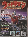 ウルトラマン　101　2011年5/17号