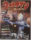 ウルトラマン99　2011－5－3