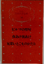 日本文学全集 14