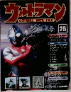 ウルトラマン　26　2009年12/8号